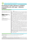 Научная статья на тему 'Screening of celiac disease in children and adolescents with type 1 diabetes mellitus'