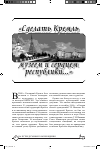 Научная статья на тему '«Сделать Кремль музеем и сердцем республики…»'