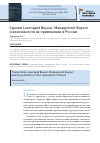 Научная статья на тему 'Сделки Leveraged Buyout, Management Buyout и возможности их применения в России'