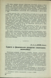 Научная статья на тему 'Сдвиги в физическом развитии советского школьника'