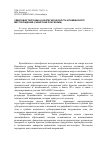 Научная статья на тему 'Сдвиговая тектоника и нефтегазоносность Куюмбинского месторождения (Сибирская платформа)'