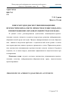 Научная статья на тему 'Searching of the methods of the diagnostics innovative-prognostic of a person’s qualities of a future teacher in informative-educational system of college'