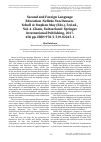 Научная статья на тему 'Second and Foreign language Education. Nelleke Van Deusen-Scholl & Stephen may (Eds. ), 3rd ed. , Vol. 4. Cham, Switzerland: Springer International Publishing, 2017. 458 pp. Isbn 978-3-319-02245-1 115'