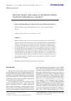 Научная статья на тему 'SECOND NITRATE REDUCTASE OF DUNALIELLA SALINA: FUNCTIONAL REDUNDANCY OR GREATER?'