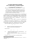 Научная статья на тему 'Сегментация изображений дистанционного зондировавния'