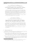 Научная статья на тему 'Сегментация потребительского рынка РФ с помощью обобщенного непараметрического метода'