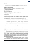 Научная статья на тему 'Сегментация в гостиничном бизнесе на примере парк-отеля «Бухта Коприно»'