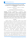 Научная статья на тему 'СЕГНЕТОМЯГКИЙ ПЬЕЗОКЕРАМИЧЕСКИЙ МАТЕРИАЛ НА ОСНОВЕ ЦТС, ЭЛЕКТРОФИЗИЧЕСКИЕ И МЕХАНИЧЕСКИЕ СВОЙСТВА В ШИРОКОМ ДИАПАЗОНЕ ТЕМПЕРАТУР'