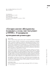 Научная статья на тему '"СЕГОДНЯ МНОГИЕ АБИТУРИЕНТЫ ПОНИМАЮТ, К КОМУ ОНИ ПОСТУПАЮТ В ГИТИС". О ТРАДИЦИЯХ ПРЕПОДАВАНИЯ РЕЖИССУРЫ'