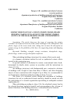 Научная статья на тему 'SEISMIC RESISTANCE OF A MULTI-STOREY FRAME-FRAME BUILDING TAKING INTO ACCOUNT THE SEISMIC ENERGY SUPPLY OF THE BASE, BEARING FRAME AND DAMPERING DEVICES'