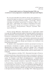 Научная статья на тему '"секретный" протокол Реннера-Бенеша 1920 года в контексте международных отношений в Центральной Европе'