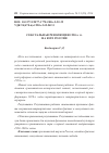 Научная статья на тему 'СЕКСУАЛЬНАЯ РЕВОЛЮЦИЯ 1920-Х ГГ. НА ЮГЕ РОССИИ'