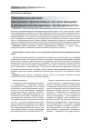 Научная статья на тему 'Сексуальное насилие как военное преступление или акт геноцида в решениях международных трибуналов ad hoc'