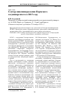 Научная статья на тему 'Сектор наноминералогии Пермского госуниверситета в 2013 году'