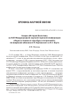 Научная статья на тему 'Секция «История биологии» на XLII Международной научной годичной конференции «Наука и техника в годы бурь и потрясений», посвящённой юбилеям А.П. Карпинского и Л.С. Берга'