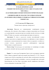 Научная статья на тему 'СЕЛ ОҚИМЛАРИНИ ТАСНИФИ ВА СЕЛ ҲАВФИ БЎЙИЧА ХУДУДИЙ ТУМАНЛАШТИРИШГА ДОИР (ЎЗБЕКИСТОН РЕСПУБЛИКАСИ ТОҒ ОЛДИ СЕЛ ҲАВЗАЛАРИ МИСОЛИДА)'