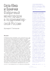 Научная статья на тему 'СЕЛА ЮЖА И БОНЯЧКИ: ФАБРИЧНЫЙ МОНОГОРОДОК В ПОЗДНЕИМПЕРСКОЙ РОССИИ'