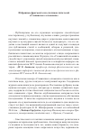 Научная статья на тему 'Selected fragments from the responses of the readers of “Slavic Almanac”'