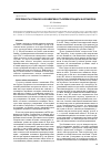 Научная статья на тему 'Селективность и техническая эффективность релейной защиты и автоматики'