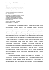 Научная статья на тему 'Селекционное улучшение персика и нектарина в Краснодарском крае'