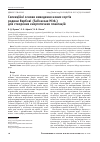 Научная статья на тему 'Селекционные основы выведения новых сортов семейства Ивовые (Salicaceae Mirb. ) для создания энергетических плантаций'