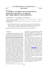 Научная статья на тему 'Селекция активных продуцентов ка-тионного пептида варнерина под действием ультрафиолета'