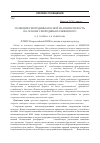 Научная статья на тему 'Селекция смородины красной на раннеспелость на основе смородины Пальчевского'