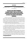 Научная статья на тему 'СЕЛЬСКИЕ ДОШКОЛЬНЫЕ УЧРЕЖДЕНИЯ ЗАПАДНОЙ СИБИРИ В ГОДЫ НЭПА КАК ЭЛЕМЕНТ СОЦИОКУЛЬТУРНОЙ ПРАКТИКИ СОВЕТСКОЙ ВЛАСТИ (ПРОБЛЕМЫ СТАНОВЛЕНИЯ И КРЕСТЬЯНСКАЯ РЕФЛЕКСИЯ)'