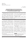 Научная статья на тему 'Сельские храмы на Юге России в XVII В. : динамика развития и Специфика локаций (по материалам Елецкого уезда)'