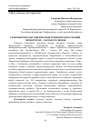 Научная статья на тему 'СЕЛЬСКИЕ ШКОЛЫ ТАВРИЧЕСКОЙ ГУБЕРНИИ В ПОСЛЕДНЕЙ ЧЕТВЕРТИ XIX - НАЧАЛЕ XX ВЕКОВ'