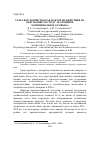 Научная статья на тему 'СЕЛЬСКОЕ ХОЗЯЙСТВО КАК ФАКТОР ВОЗДЕЙСТВИЯ НА ОКРУЖАЮЩУЮ СРЕДУ (НА ПРИМЕРЕ МУНИЦИПАЛЬНОГО РАЙОНА)'