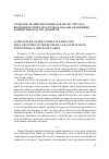 Научная статья на тему 'Сельское хозяйство Крыма в начале 1920 года: возможности полуострова как базы снабжения армии генерала П. Н. Врангеля'