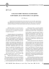 Научная статья на тему 'Сельскохозяйственная кооперация: коррекция «Классической» парадигмы'