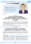 Научная статья на тему 'Сельскохозяйственные обслуживающие кооперативы: становление и особенности развития в Украине'