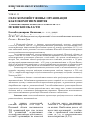 Научная статья на тему 'Сельскохозяйственные организации как локомотив развития агропромышленного комплекса Псковской области'