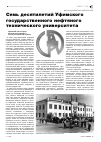 Научная статья на тему 'Семь десятилетий Уфимского государственного нефтяного технического университета'