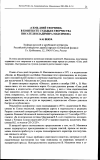 Научная статья на тему '«Семь дней творения» в контексте судьбы и творчества писате- ля Владимира Максимова'