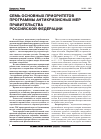 Научная статья на тему 'Семь основных приоритетов программы антикризисных мер Правительства российской федерации'