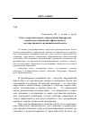 Научная статья на тему 'Семь «Смертных грехов» современной бюрократии и проблемы повышения эффективности государственной и муниципальной власти'