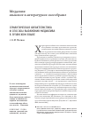 Научная статья на тему 'Семантическая характеристика и способы выражения Медиатива в эрзянском языке'