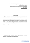 Научная статья на тему 'Семантическая лабильность бизнес эргонимов в английском языке'