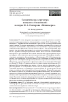 Научная статья на тему 'СЕМАНТИЧЕСКАЯ СТРУКТУРА КОНЦЕПТА "БЛАЖЕННЫЙ" В ОЧЕРКЕ И. А. ГОНЧАРОВА "ПЕПИНЬЕРКА"'