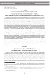 Научная статья на тему 'СЕМАНТИЧЕСКИЕ ОППОЗИЦИИ ЗАЧИНА В ЯКУТСКОМ ОЛОНХО "СТРОПТИВЫЙ КУЛУН КУЛЛУСТУУР"'