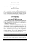 Научная статья на тему 'Семантические особенности наименования приборов в немецком языке'