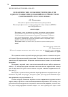 Научная статья на тему 'СЕМАНТИЧЕСКИЕ ОСОБЕННОСТИ ПРЕДИКАТОВ ОДНОСОСТАВНЫХ ПРЕДЛОЖЕНИЙ В НАУЧНОМ СТИЛЕ СОВРЕМЕННОГО РУССКОГО ЯЗЫКА'