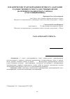 Научная статья на тему 'Семантические трансформации в процессе адаптации художественного текста для учебных целей (на примере сказки Оскара Уайльда "Счастливый принц")'