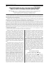 Научная статья на тему 'Семантический анализ и способы представления смысла текста в компьютерной лингвистике'