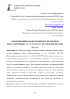 Научная статья на тему 'СЕМАНТИЧЕСКИЙ АНАЛИЗ ТЕРМИНОЛОГИИ В НОРМАХ, ПРЕДУСМОТРЕННЫХ СТ. СТ. 198-199.4 УК РФ: КИБЕРНЕТИЧЕСКИЙ ПОДХОД'