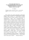 Научная статья на тему 'Семантический гештальт как способ выявления этнокультурной специфики языкового сознания (на примере семантического гештальта микрополя «Бюро путешествий»)'