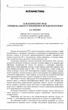 Научная статья на тему 'Семантическое поле эмоционального отношения в испанском языке'